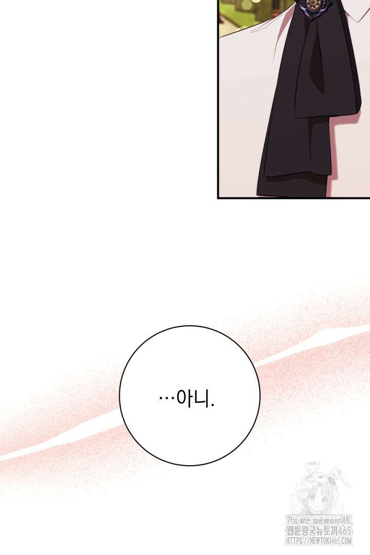 폭군에게 찍힌 민폐 황후입니다 5화 22