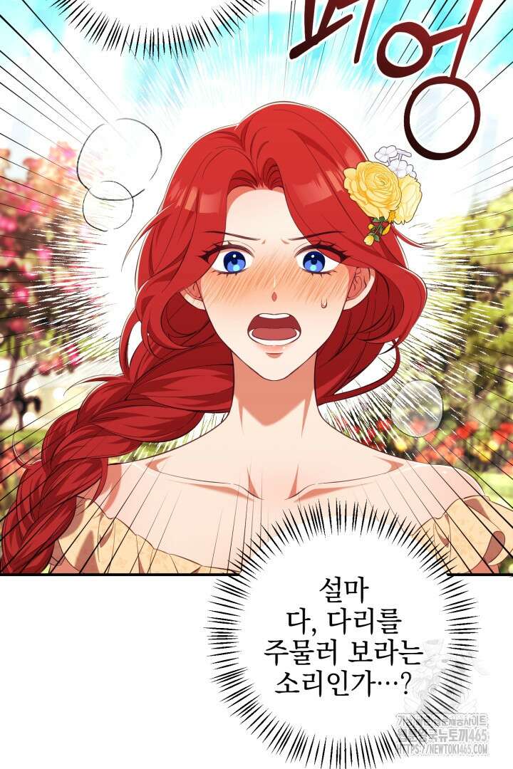폭군에게 찍힌 민폐 황후입니다 5화 29