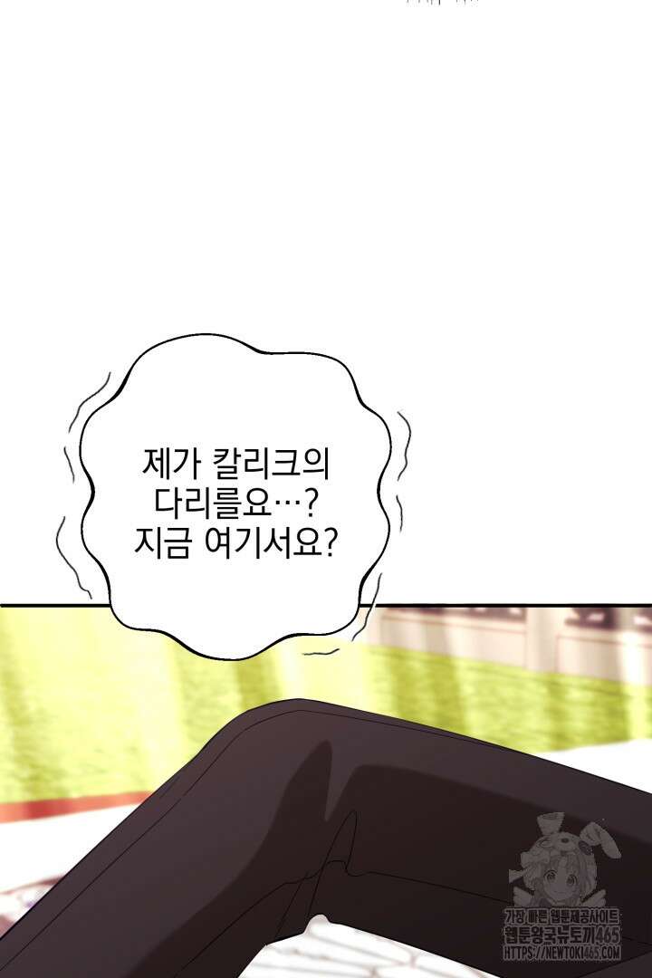 폭군에게 찍힌 민폐 황후입니다 5화 30