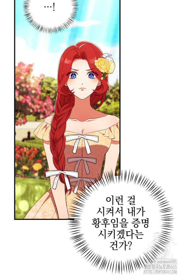 폭군에게 찍힌 민폐 황후입니다 5화 33