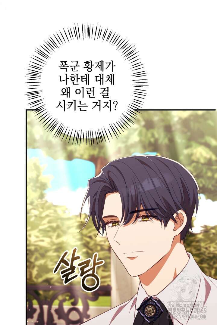 폭군에게 찍힌 민폐 황후입니다 5화 38