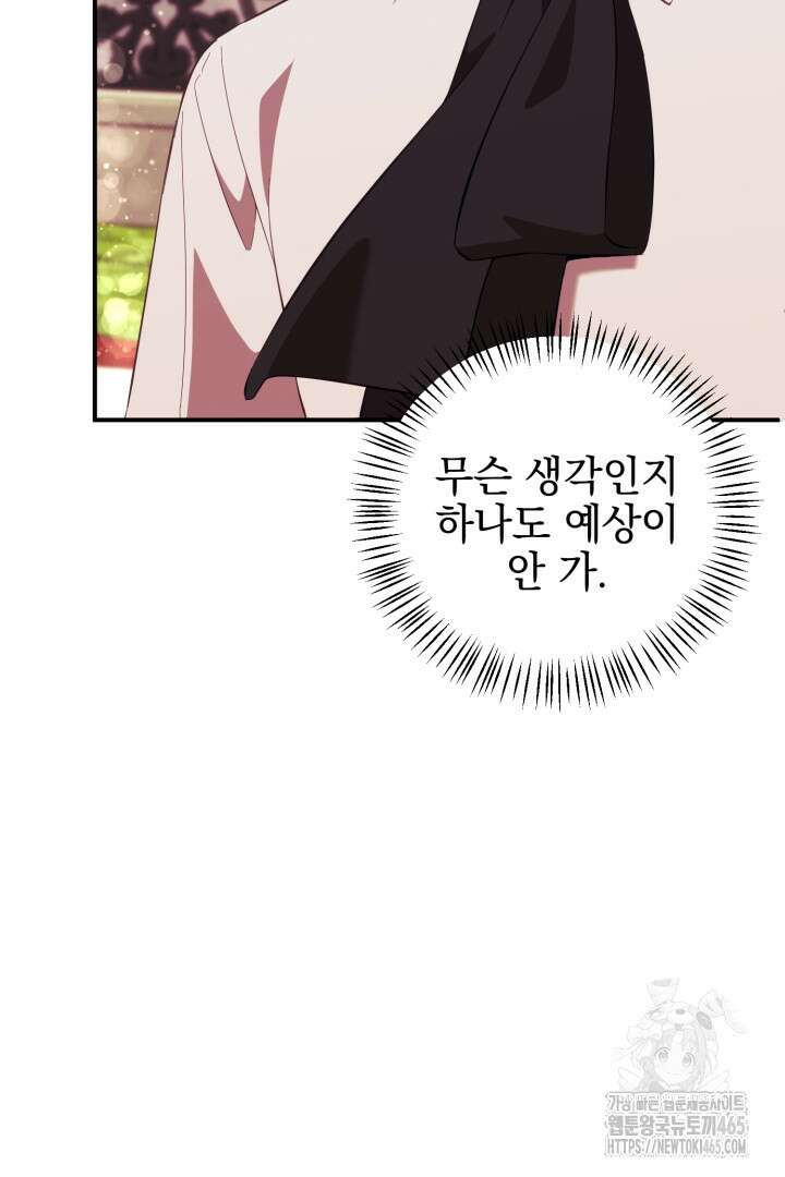 폭군에게 찍힌 민폐 황후입니다 5화 39