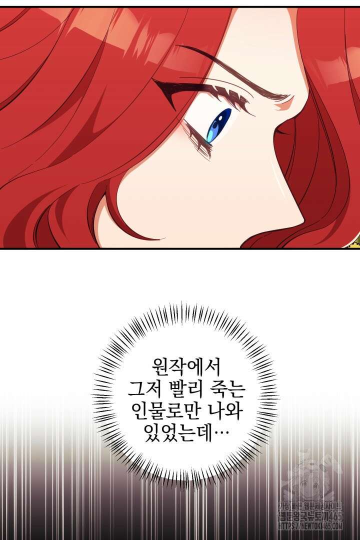 폭군에게 찍힌 민폐 황후입니다 5화 40