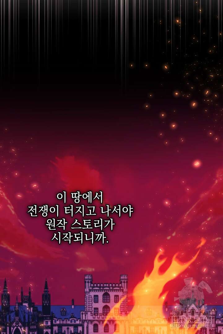 폭군에게 찍힌 민폐 황후입니다 5화 41