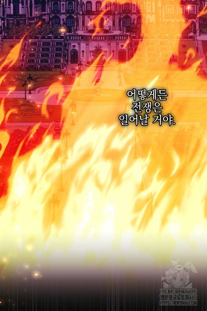 폭군에게 찍힌 민폐 황후입니다 5화 42
