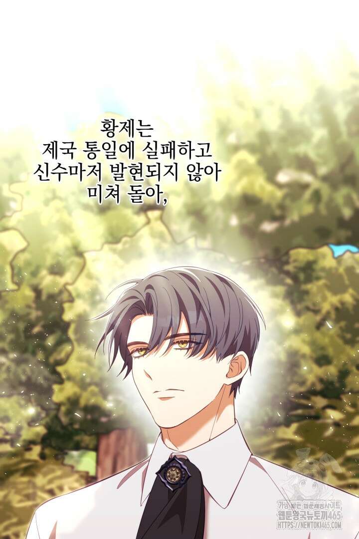 폭군에게 찍힌 민폐 황후입니다 5화 45