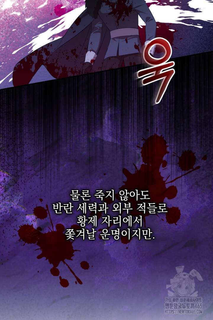 폭군에게 찍힌 민폐 황후입니다 5화 47