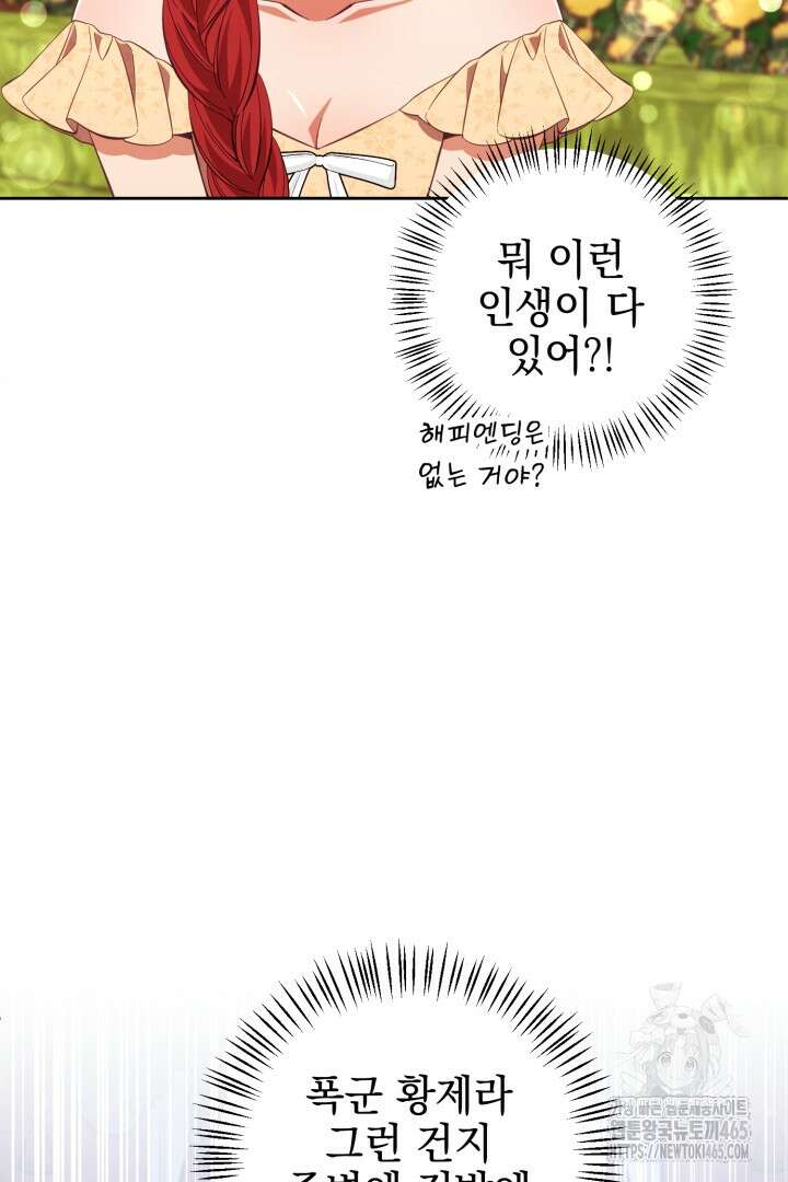폭군에게 찍힌 민폐 황후입니다 5화 49