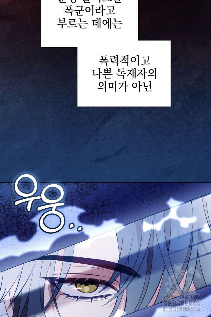 폭군에게 찍힌 민폐 황후입니다 5화 52