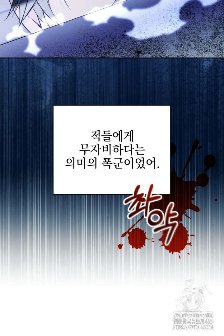 폭군에게 찍힌 민폐 황후입니다 5화 53