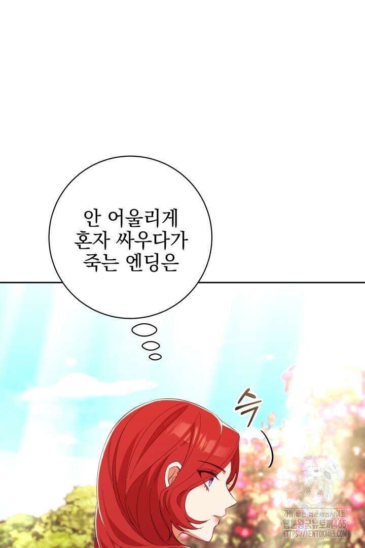 폭군에게 찍힌 민폐 황후입니다 5화 55