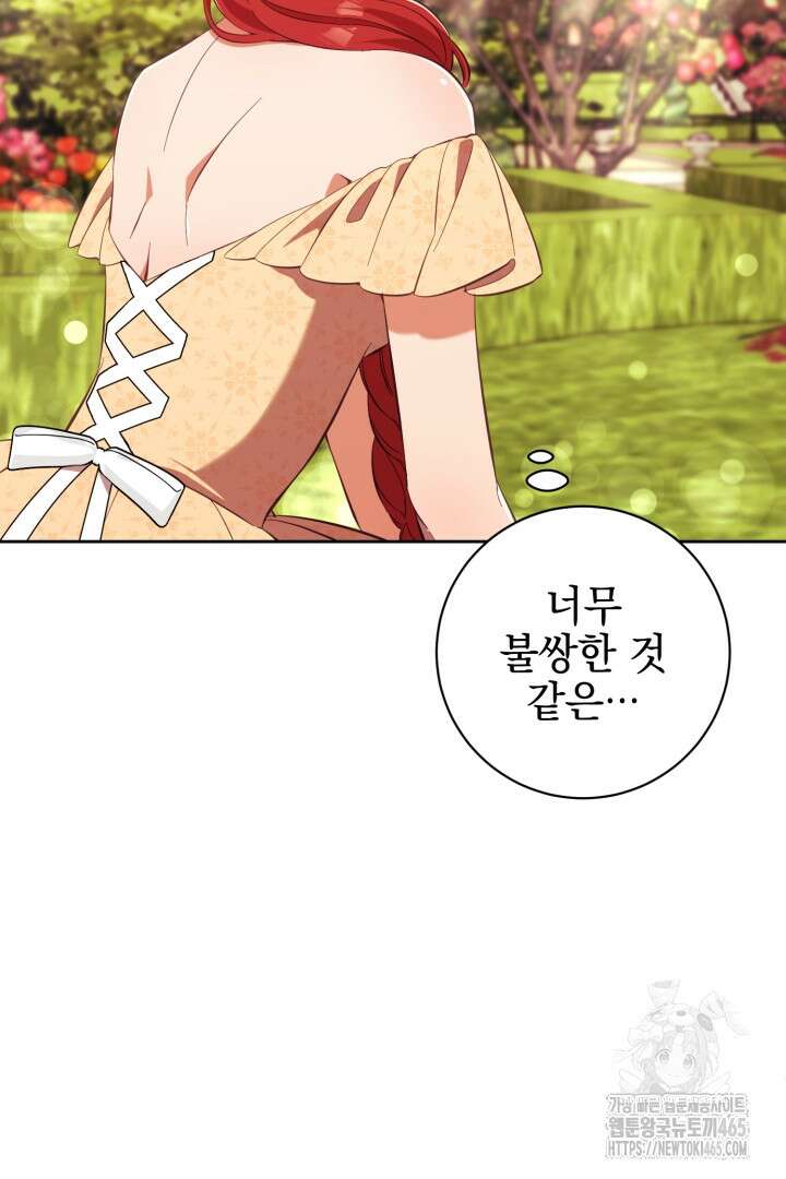 폭군에게 찍힌 민폐 황후입니다 5화 56