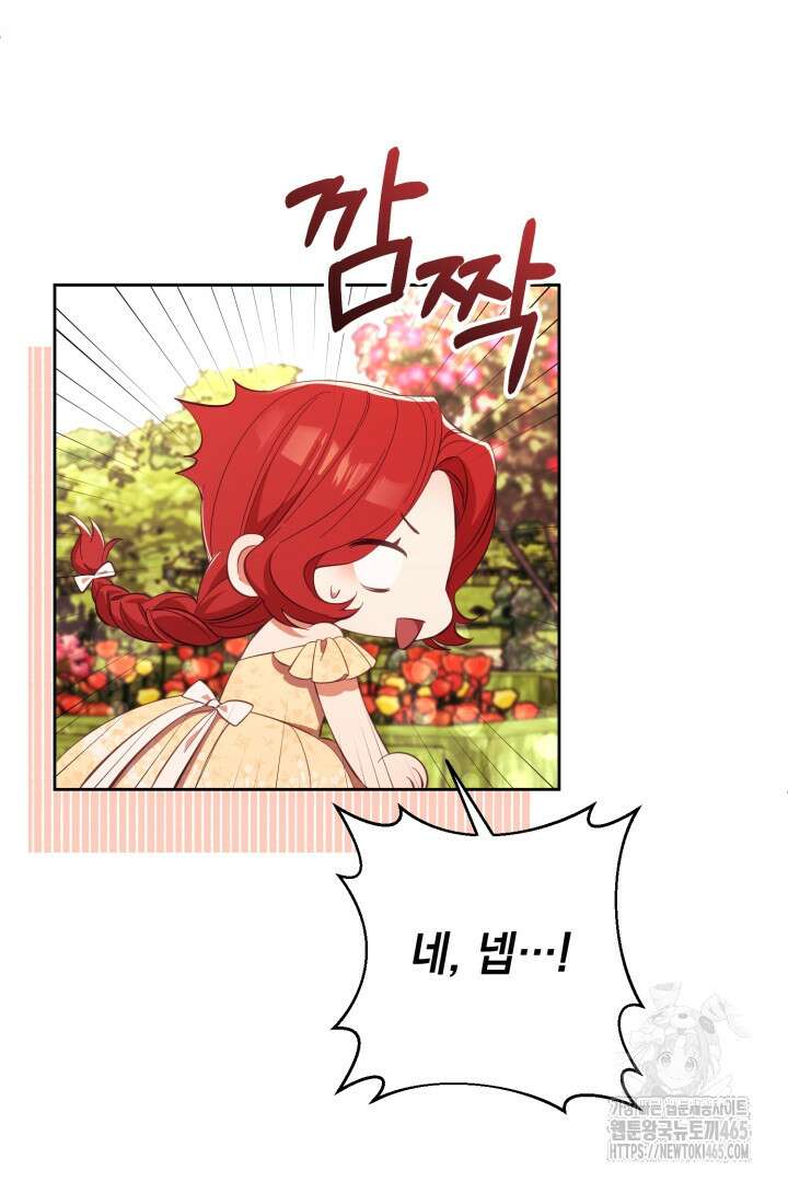 폭군에게 찍힌 민폐 황후입니다 5화 58