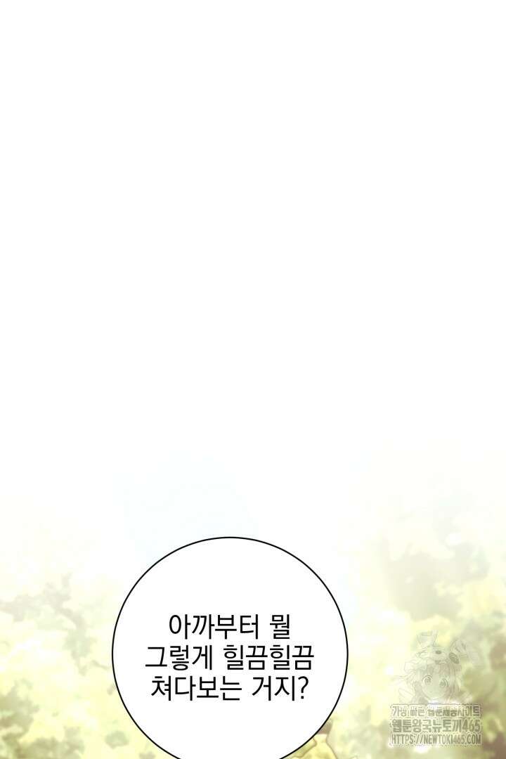 폭군에게 찍힌 민폐 황후입니다 5화 59