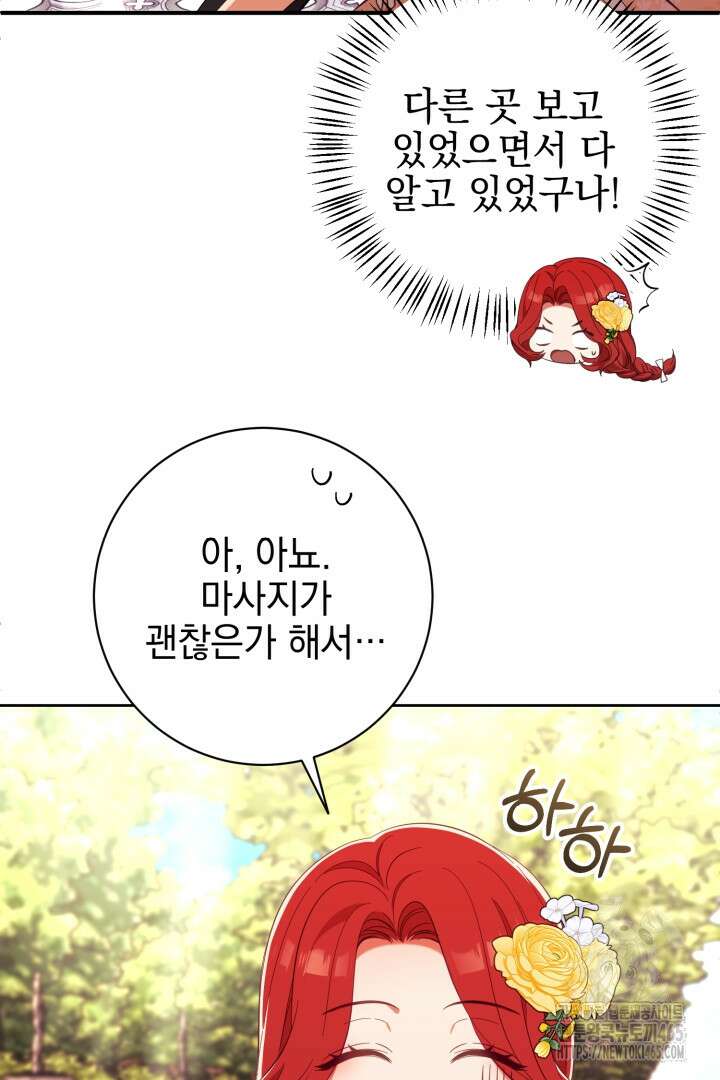 폭군에게 찍힌 민폐 황후입니다 5화 61