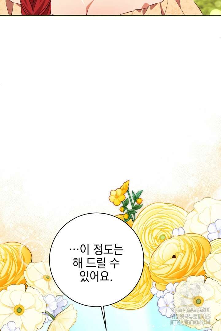 폭군에게 찍힌 민폐 황후입니다 5화 66