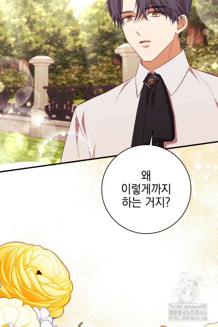 폭군에게 찍힌 민폐 황후입니다 5화 69