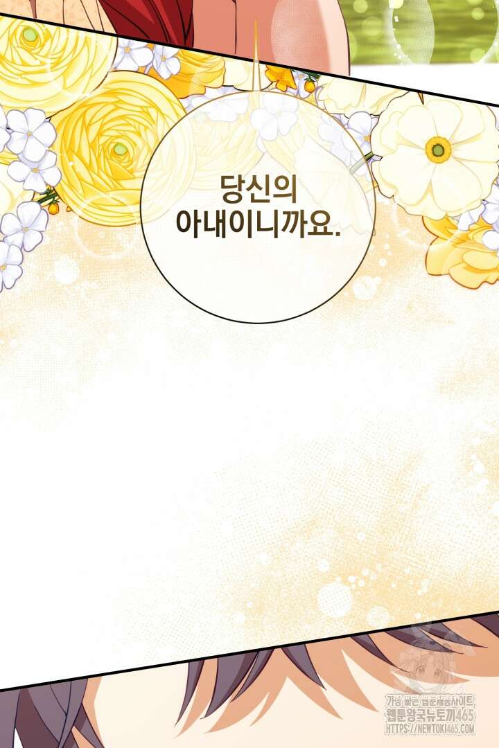 폭군에게 찍힌 민폐 황후입니다 5화 71