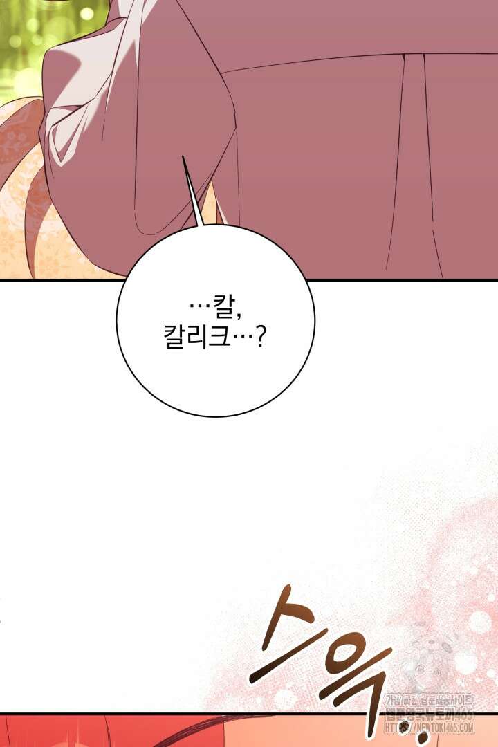 폭군에게 찍힌 민폐 황후입니다 5화 75