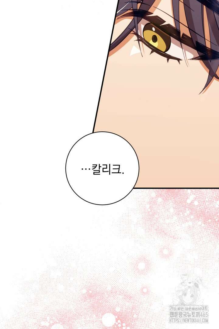 폭군에게 찍힌 민폐 황후입니다 5화 81