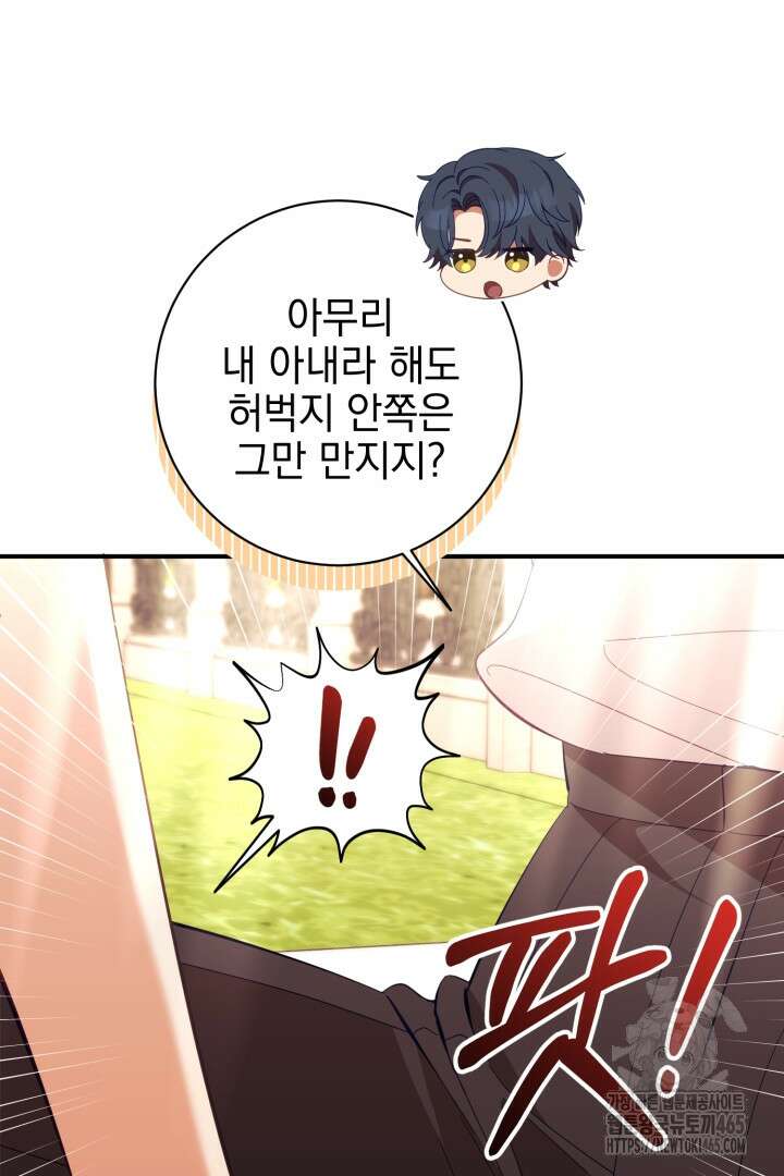 폭군에게 찍힌 민폐 황후입니다 5화 84