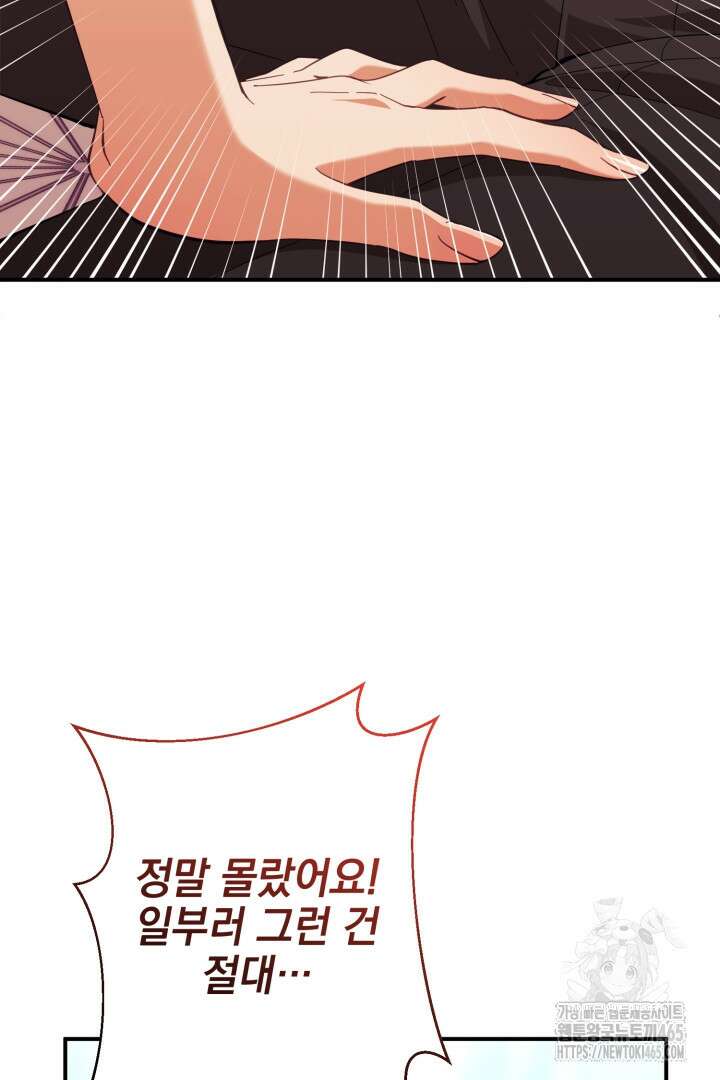 폭군에게 찍힌 민폐 황후입니다 5화 85
