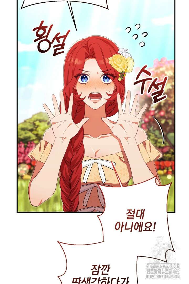 폭군에게 찍힌 민폐 황후입니다 5화 86