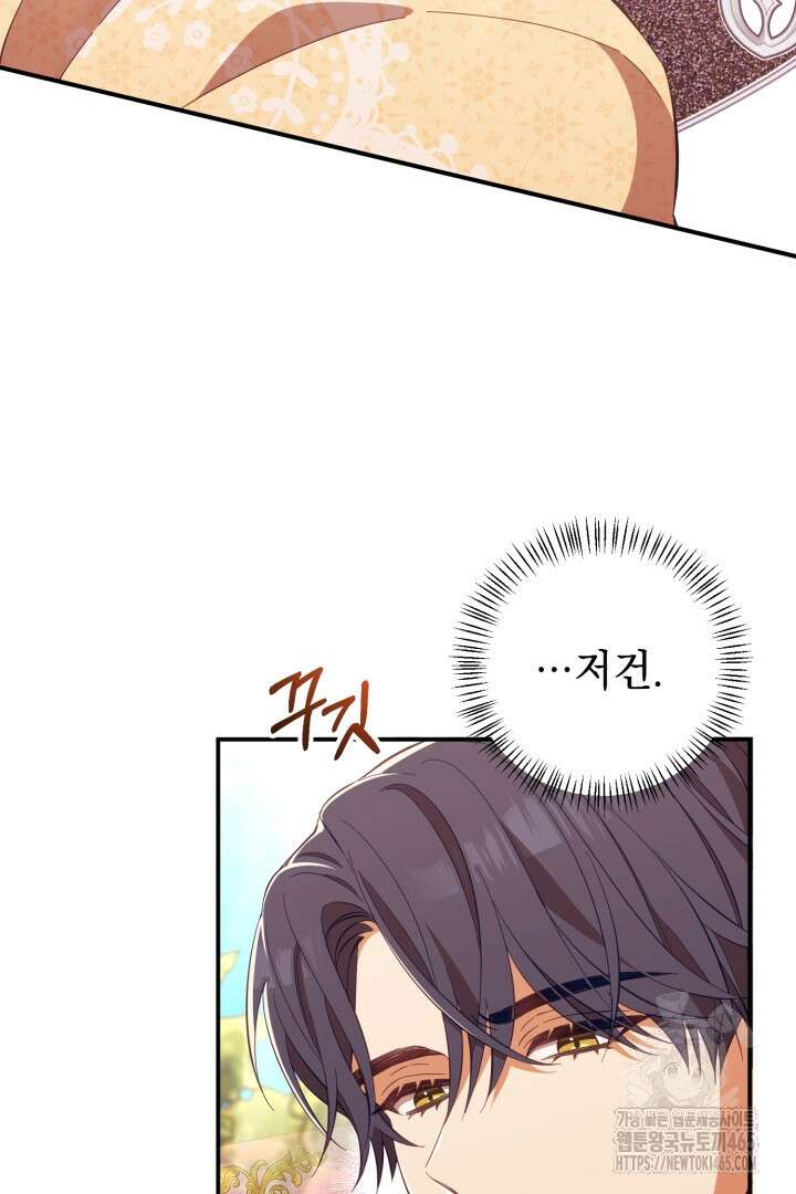 폭군에게 찍힌 민폐 황후입니다 5화 88