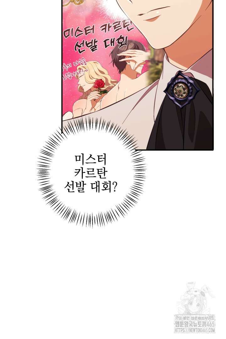 폭군에게 찍힌 민폐 황후입니다 5화 89
