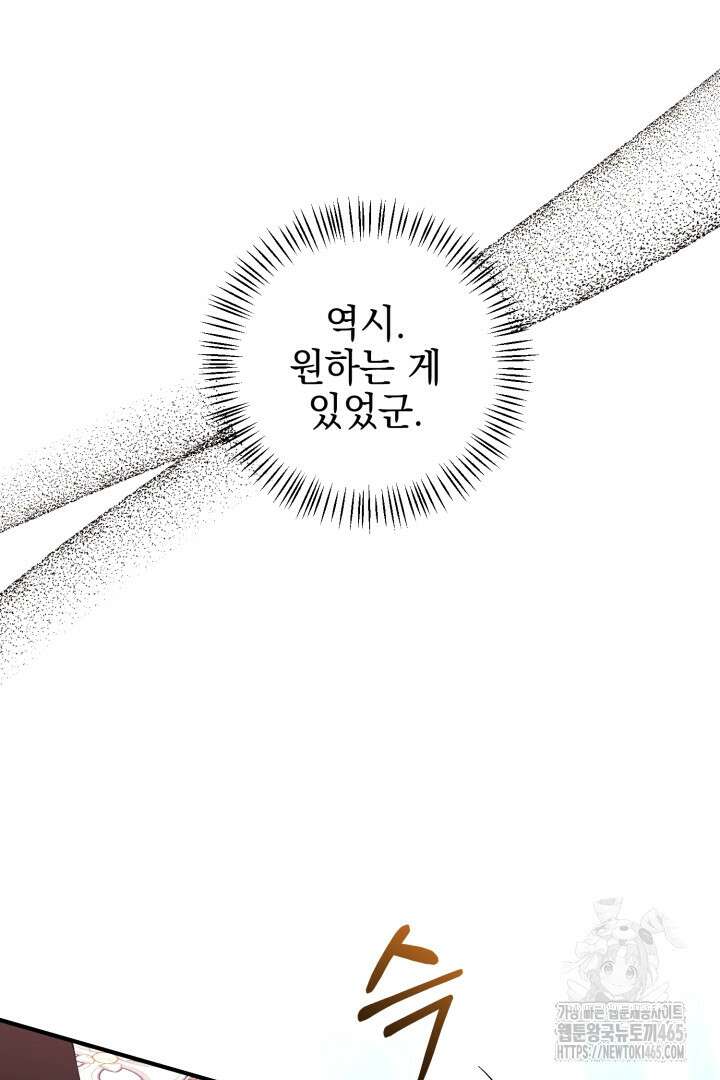 폭군에게 찍힌 민폐 황후입니다 5화 90