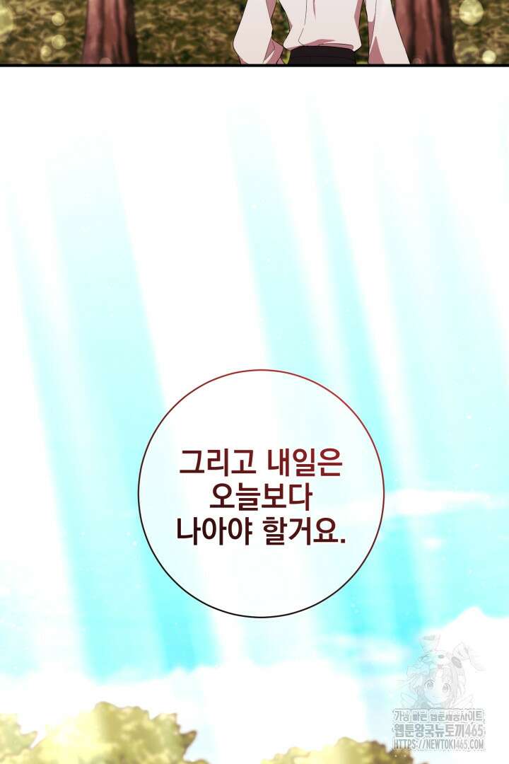 폭군에게 찍힌 민폐 황후입니다 5화 96