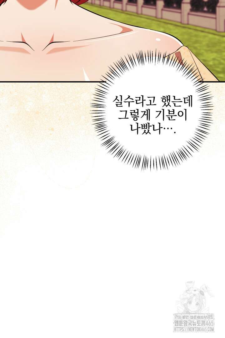 폭군에게 찍힌 민폐 황후입니다 5화 100