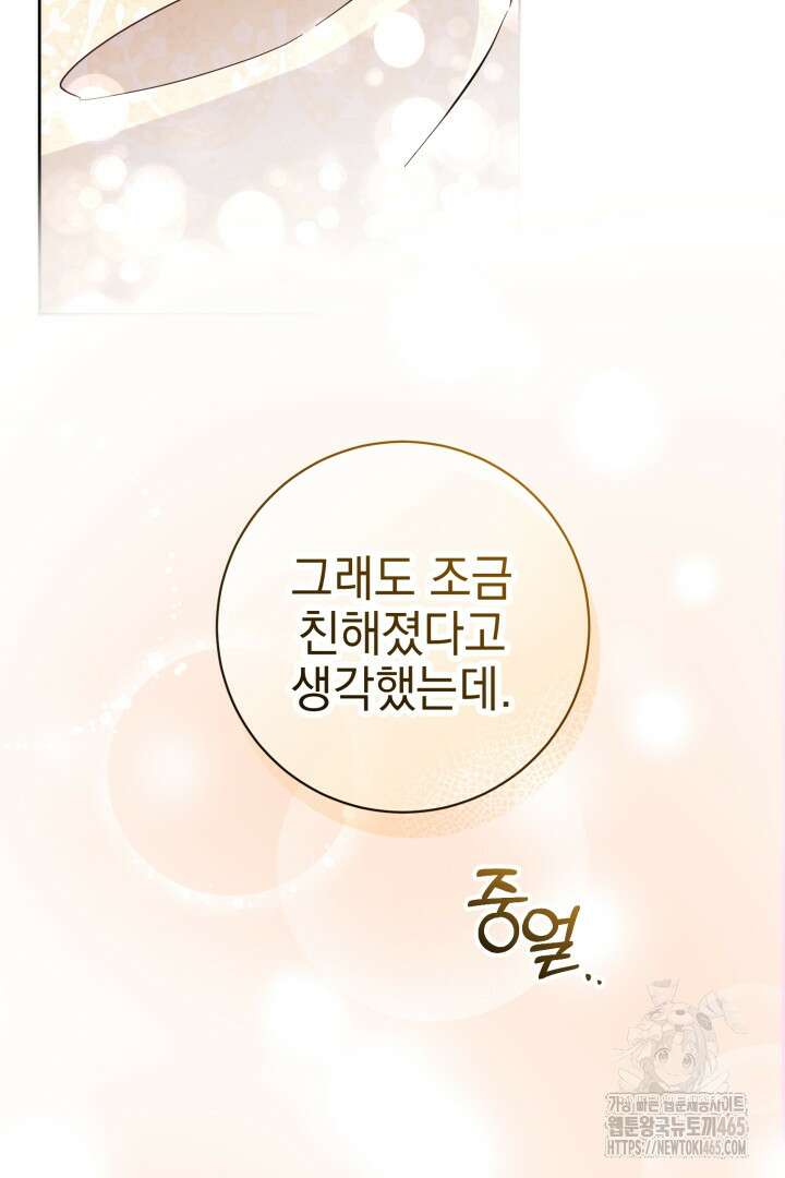 폭군에게 찍힌 민폐 황후입니다 5화 102