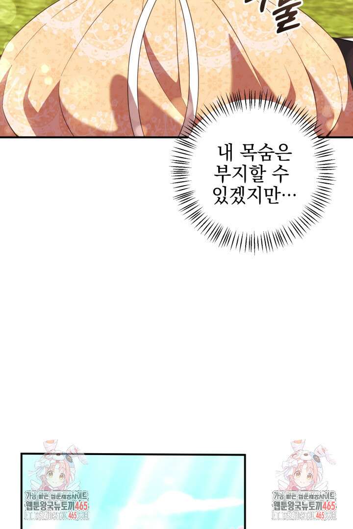 폭군에게 찍힌 민폐 황후입니다 5화 105