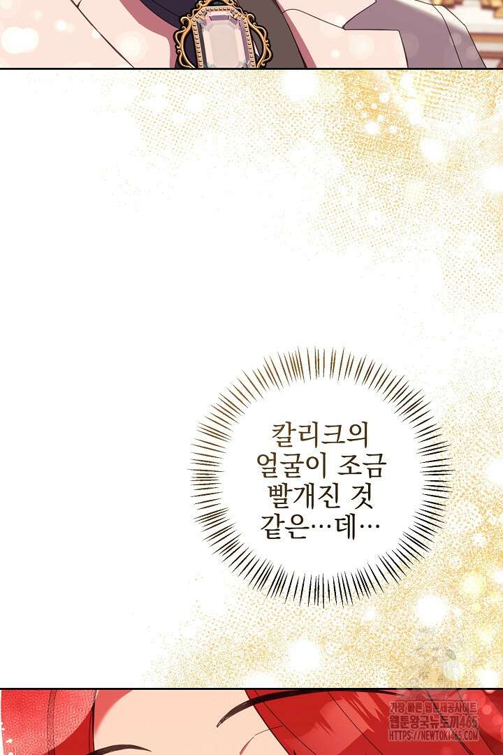 폭군에게 찍힌 민폐 황후입니다 12화 5