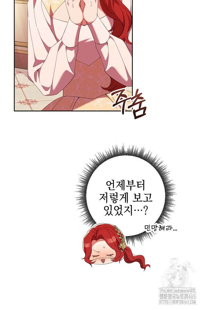 폭군에게 찍힌 민폐 황후입니다 12화 9