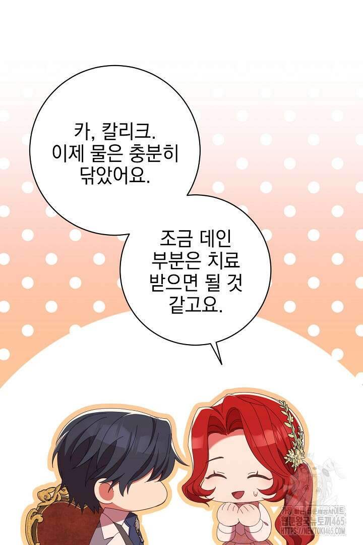 폭군에게 찍힌 민폐 황후입니다 12화 10
