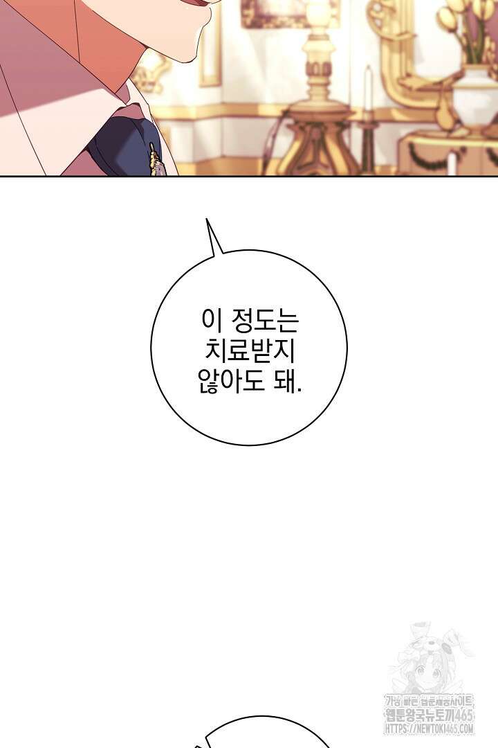 폭군에게 찍힌 민폐 황후입니다 12화 12