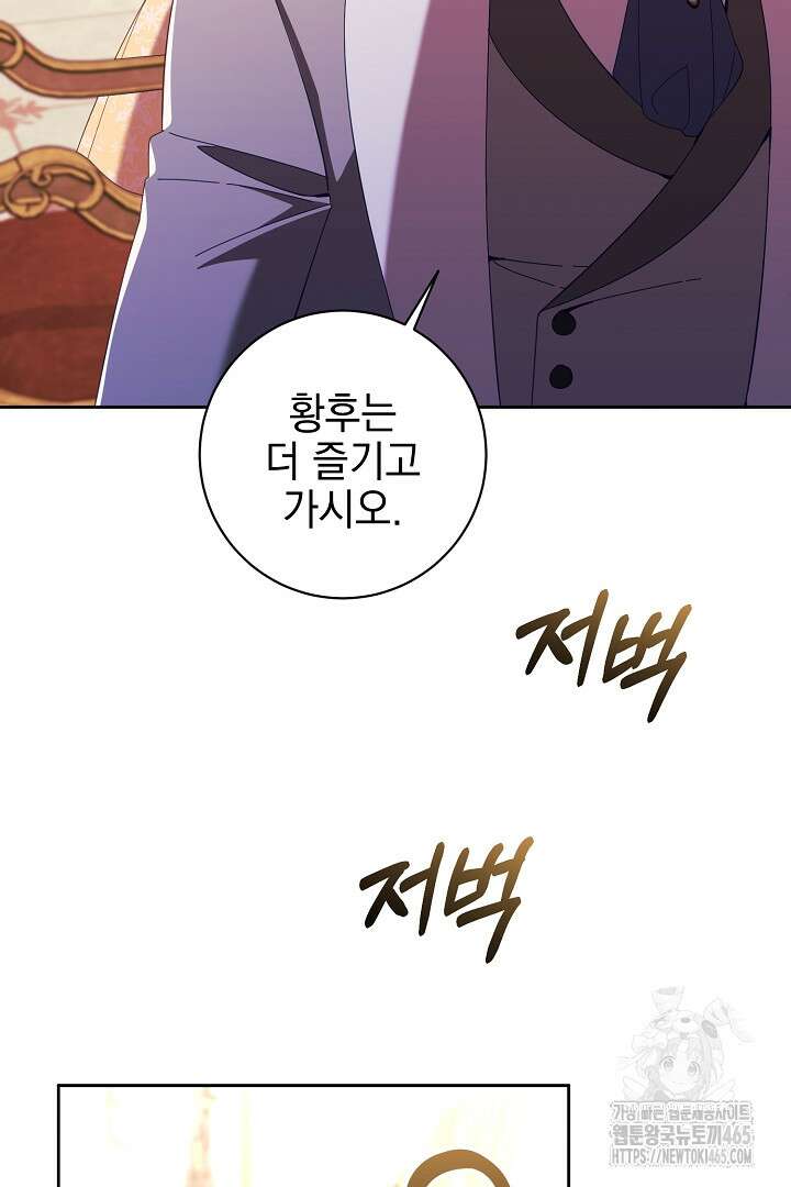 폭군에게 찍힌 민폐 황후입니다 12화 17