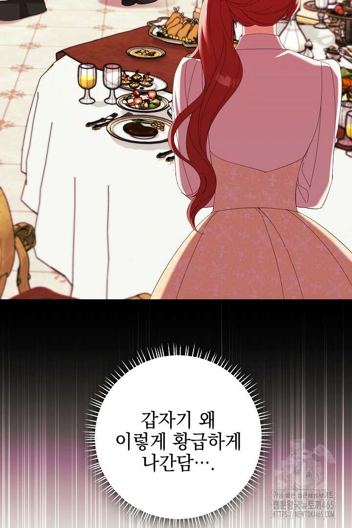폭군에게 찍힌 민폐 황후입니다 12화 20