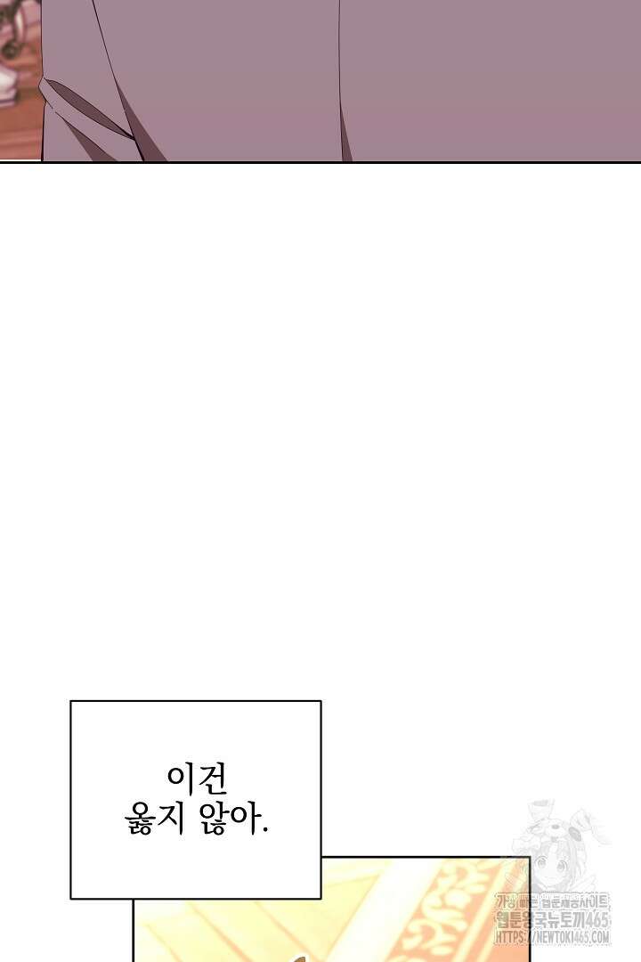 폭군에게 찍힌 민폐 황후입니다 12화 24