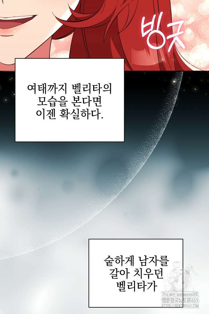 폭군에게 찍힌 민폐 황후입니다 12화 26