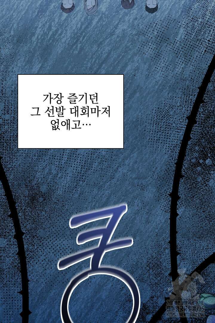 폭군에게 찍힌 민폐 황후입니다 12화 28