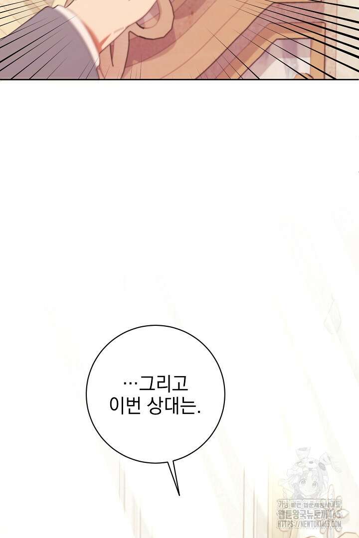 폭군에게 찍힌 민폐 황후입니다 12화 32