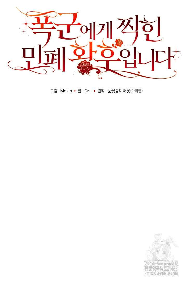 폭군에게 찍힌 민폐 황후입니다 12화 36