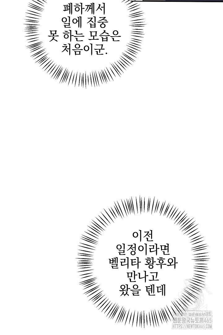 폭군에게 찍힌 민폐 황후입니다 12화 43