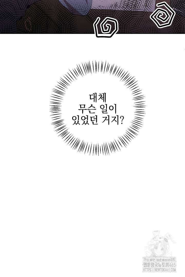 폭군에게 찍힌 민폐 황후입니다 12화 45