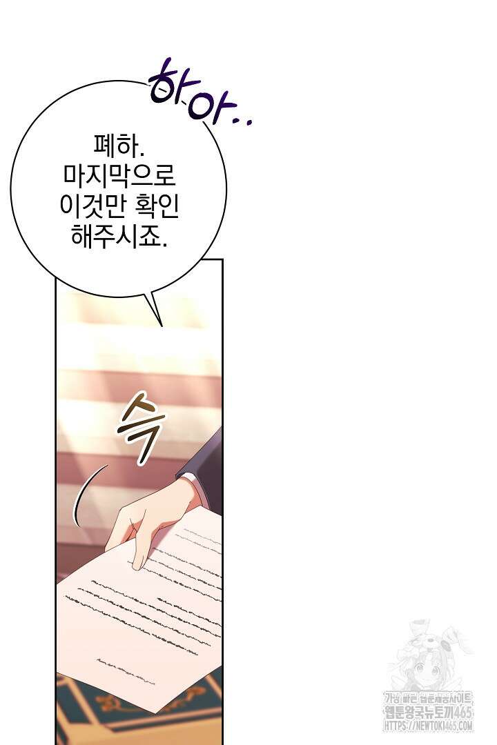폭군에게 찍힌 민폐 황후입니다 12화 46