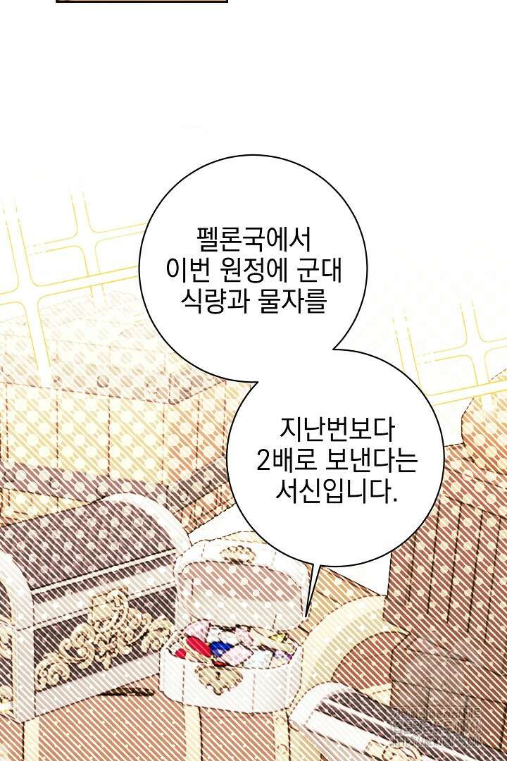 폭군에게 찍힌 민폐 황후입니다 12화 47