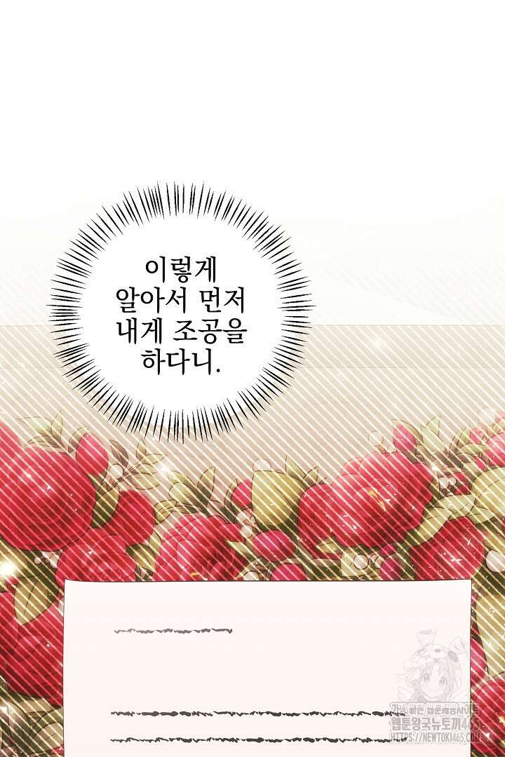 폭군에게 찍힌 민폐 황후입니다 12화 50